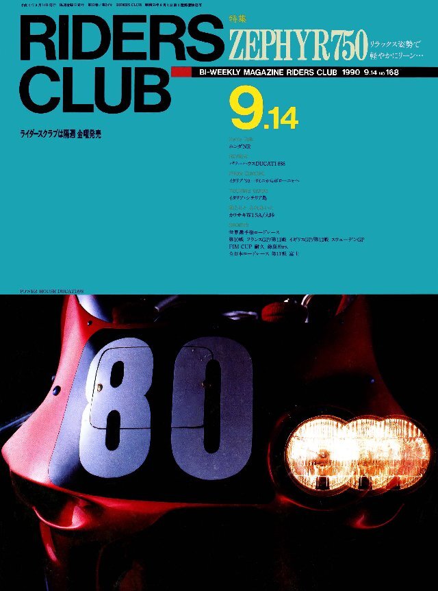RIDERS CLUB 1990年9月14日号 No.168