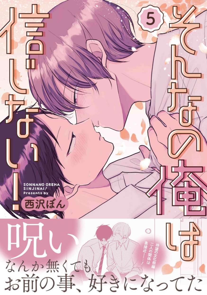 そんなの俺は信じない！