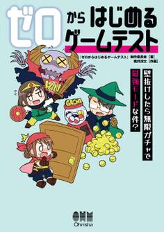 ゼロからはじめるゲームテスト ―壁抜けしたら無限ガチャで最強モードな件?―