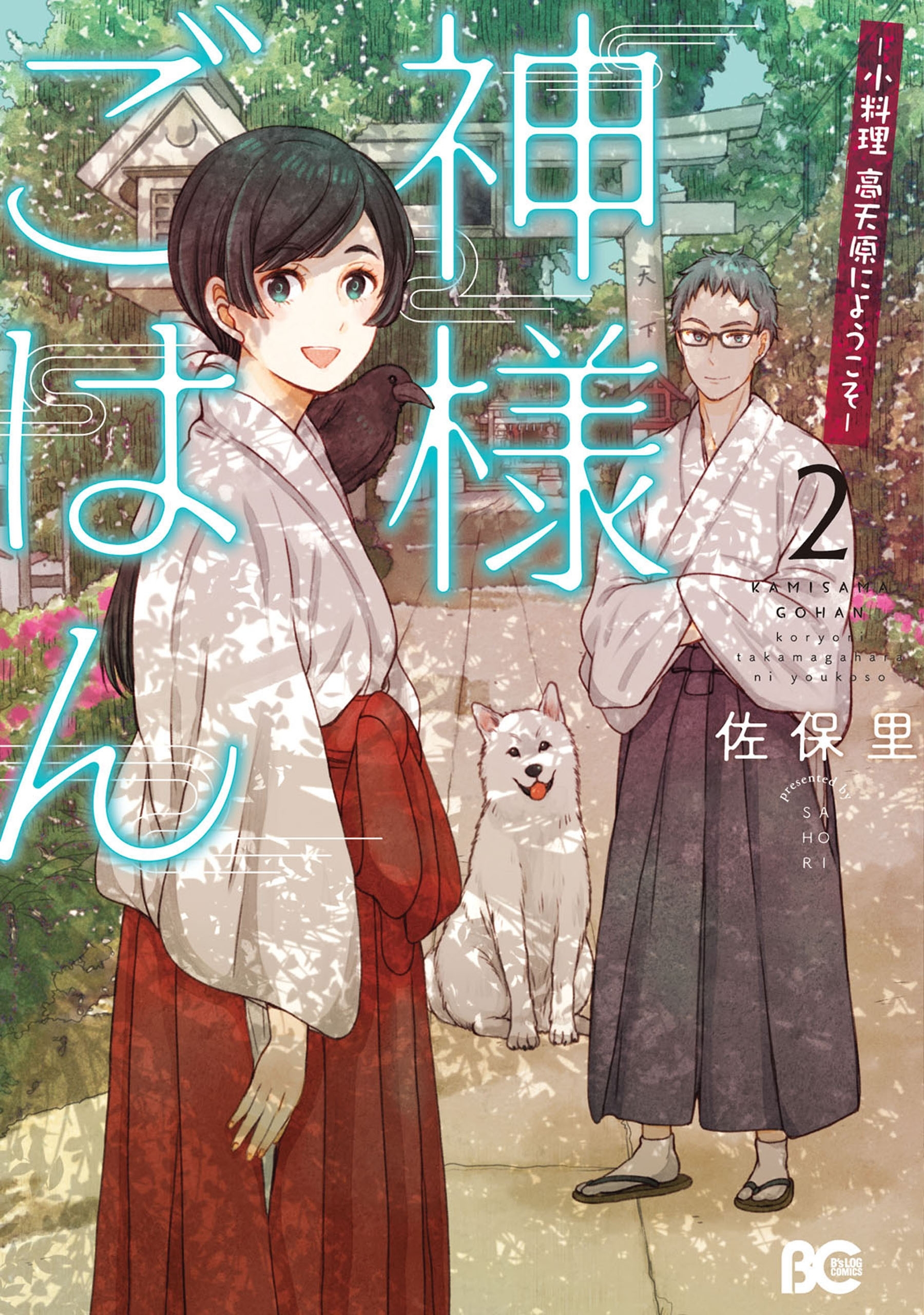 神様ごはん-小料理　高天原にようこそ-