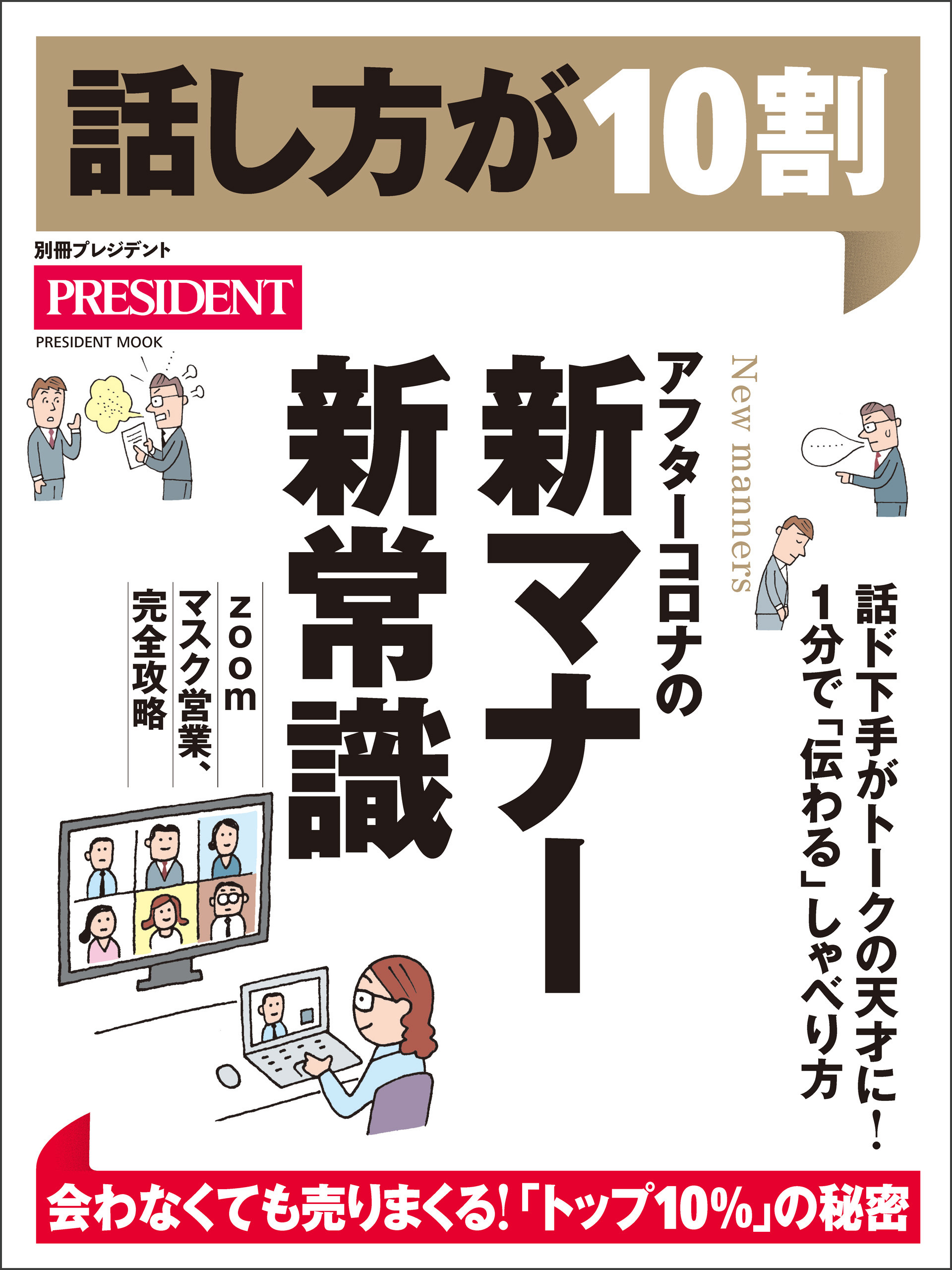 話し方が10割