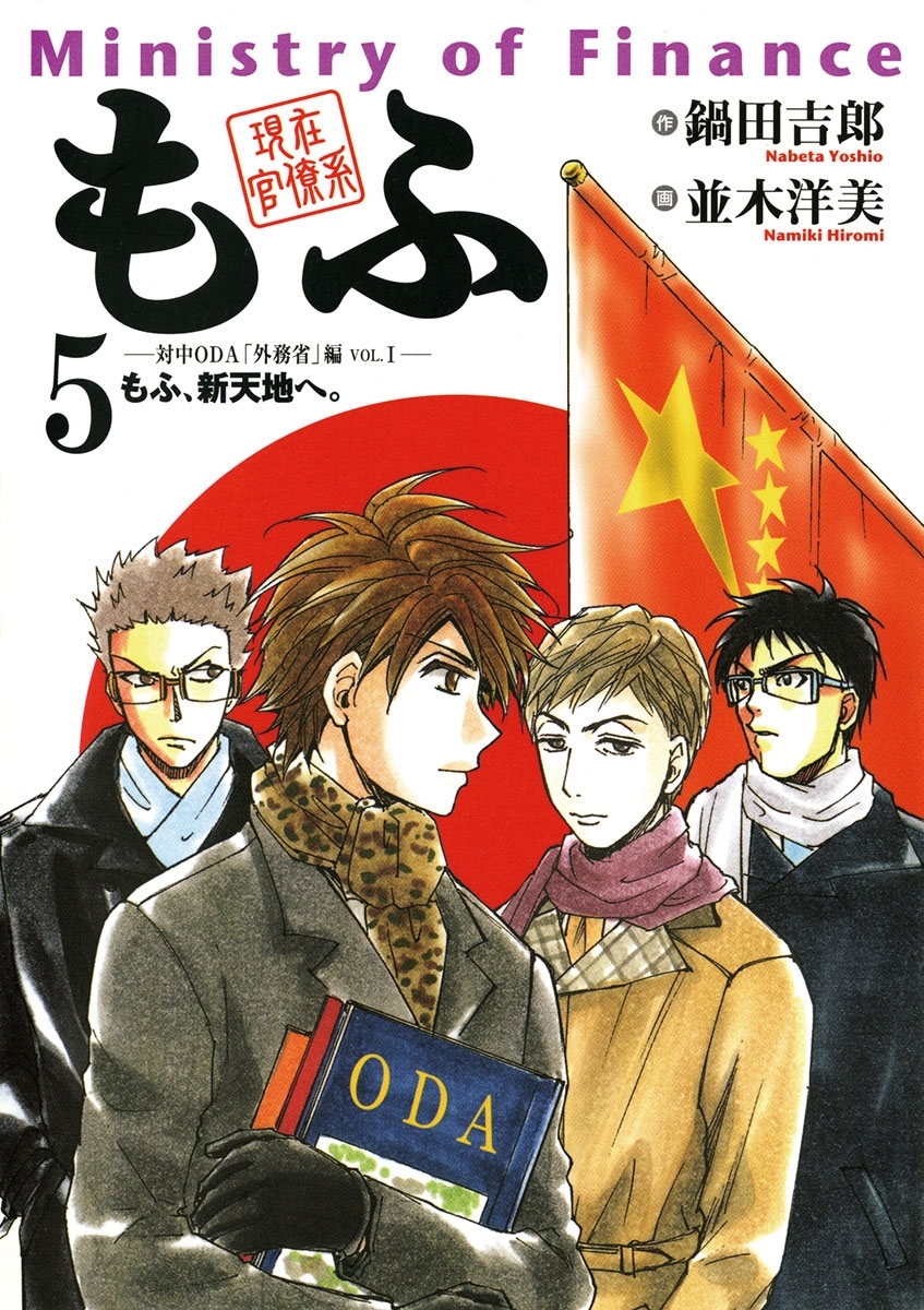 現在官僚系もふ　5