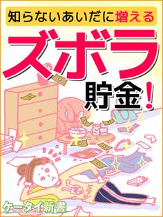 er-知らないあいだに増えるズボラ貯金!