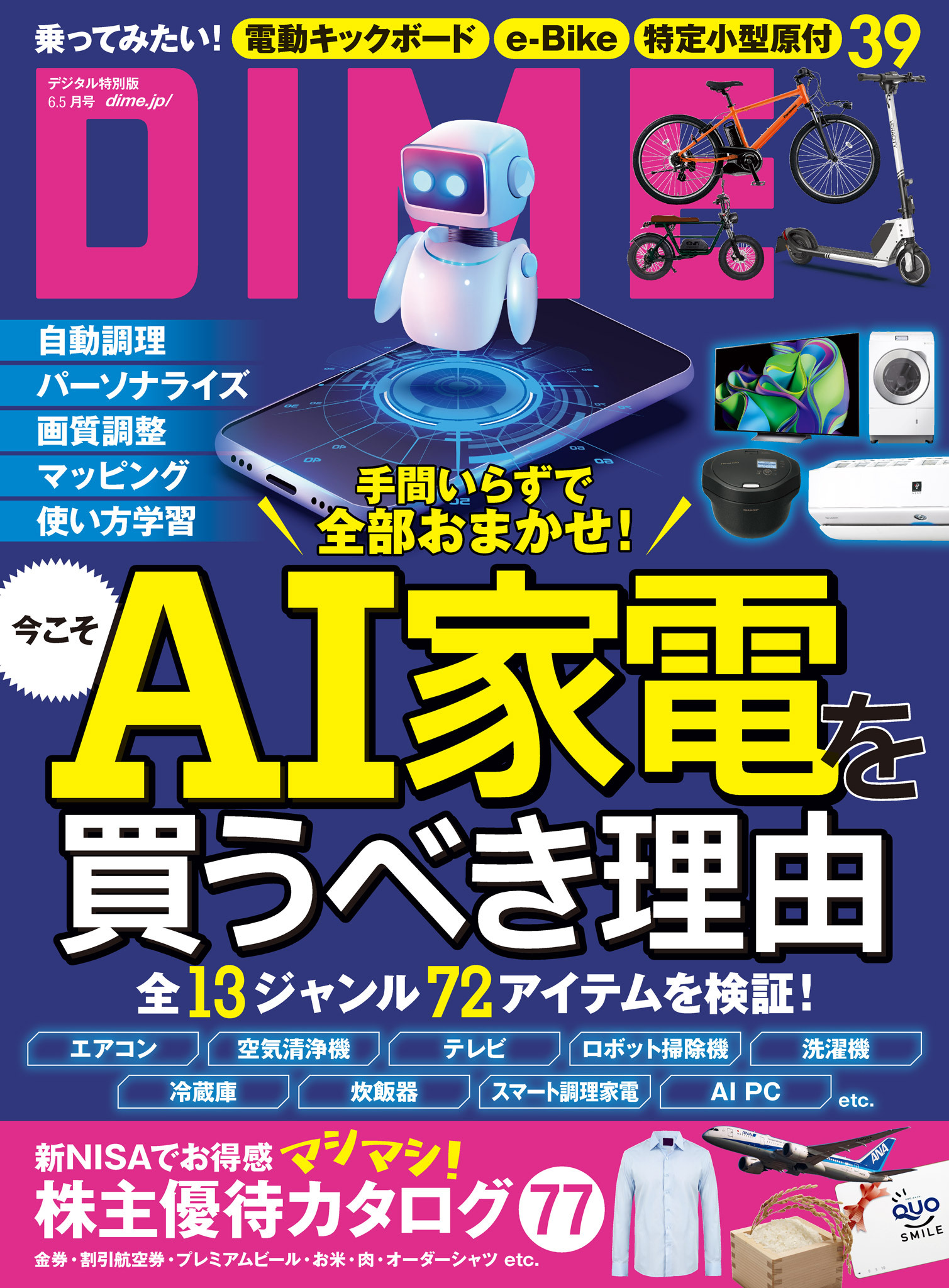 DIME 2024年6．5月号