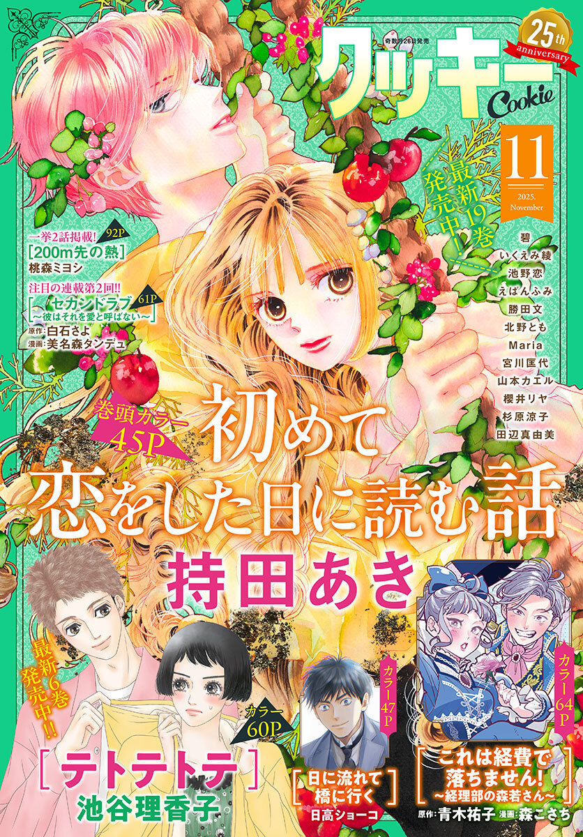 クッキー 2025年11月号 電子版