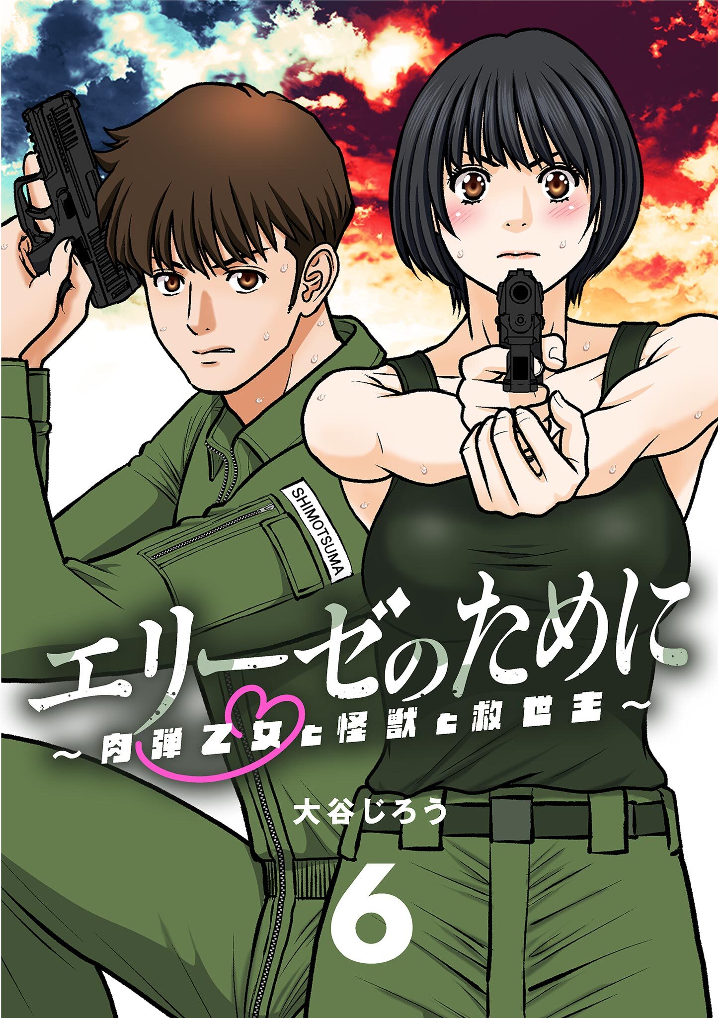 エリーゼのために～肉弾乙女と怪獣と救世主～【単話】 6