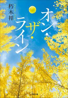 オン・ザ・ライン