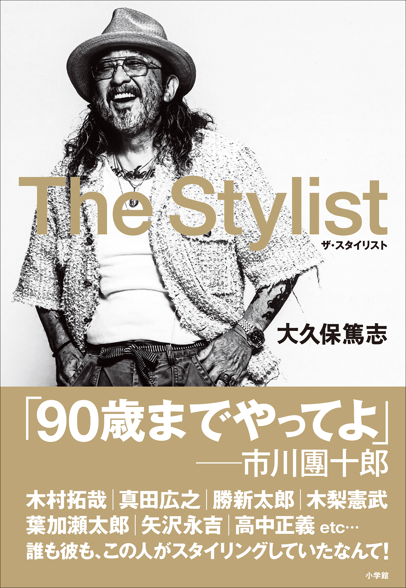 Ｔｈｅ　Ｓｔｙｌｉｓｔ