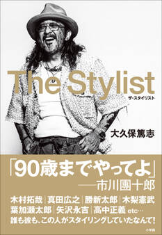 The Stylist