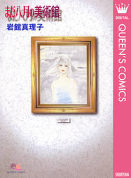 岩館真理子 読み切り傑作選 無料 試し読みなら Amebaマンガ 旧 読書のお時間です 岩館真理子 読み切り傑作選 無料 試し読みなら Amebaマンガ 旧 読書のお時間です