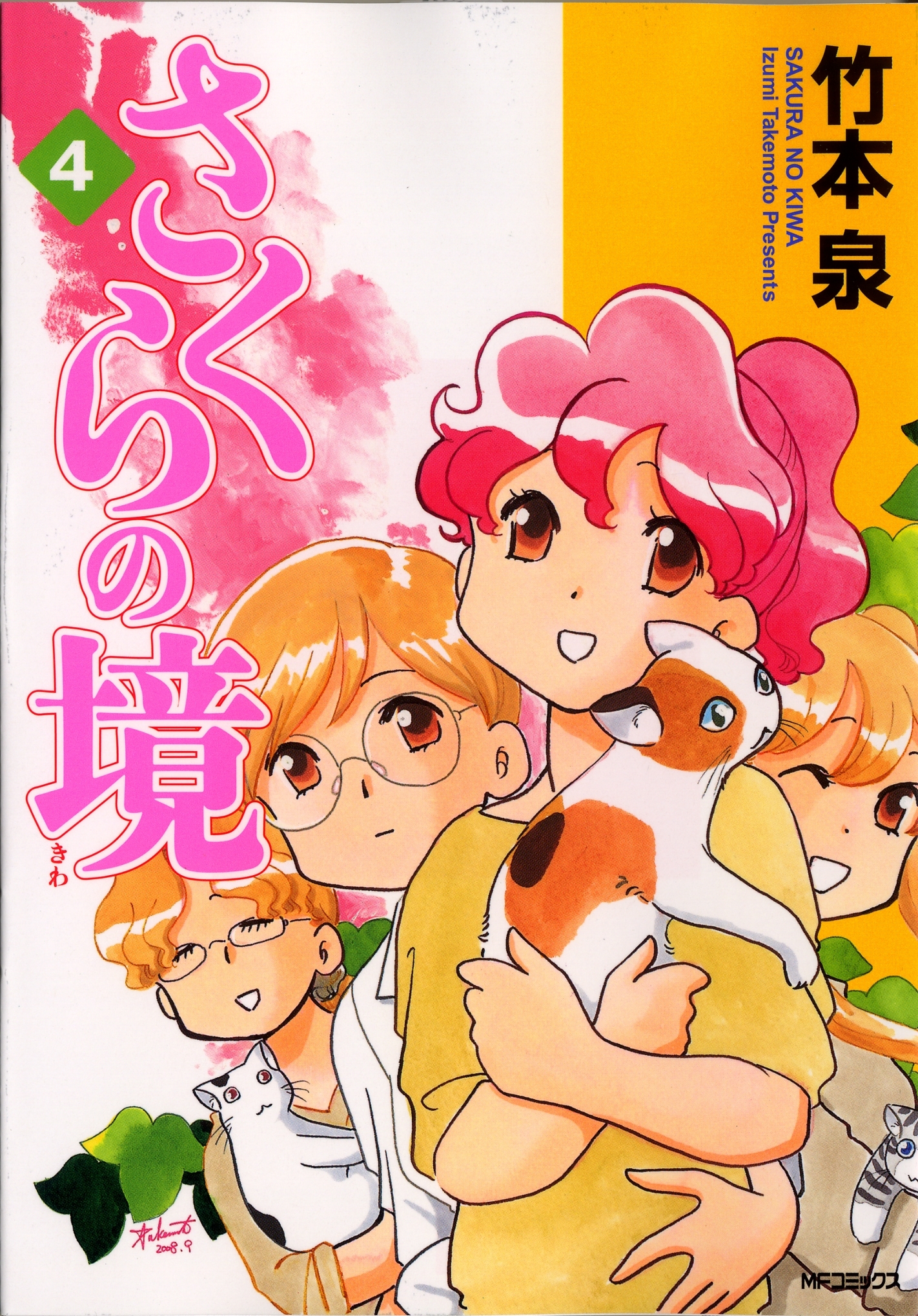 さくらの境