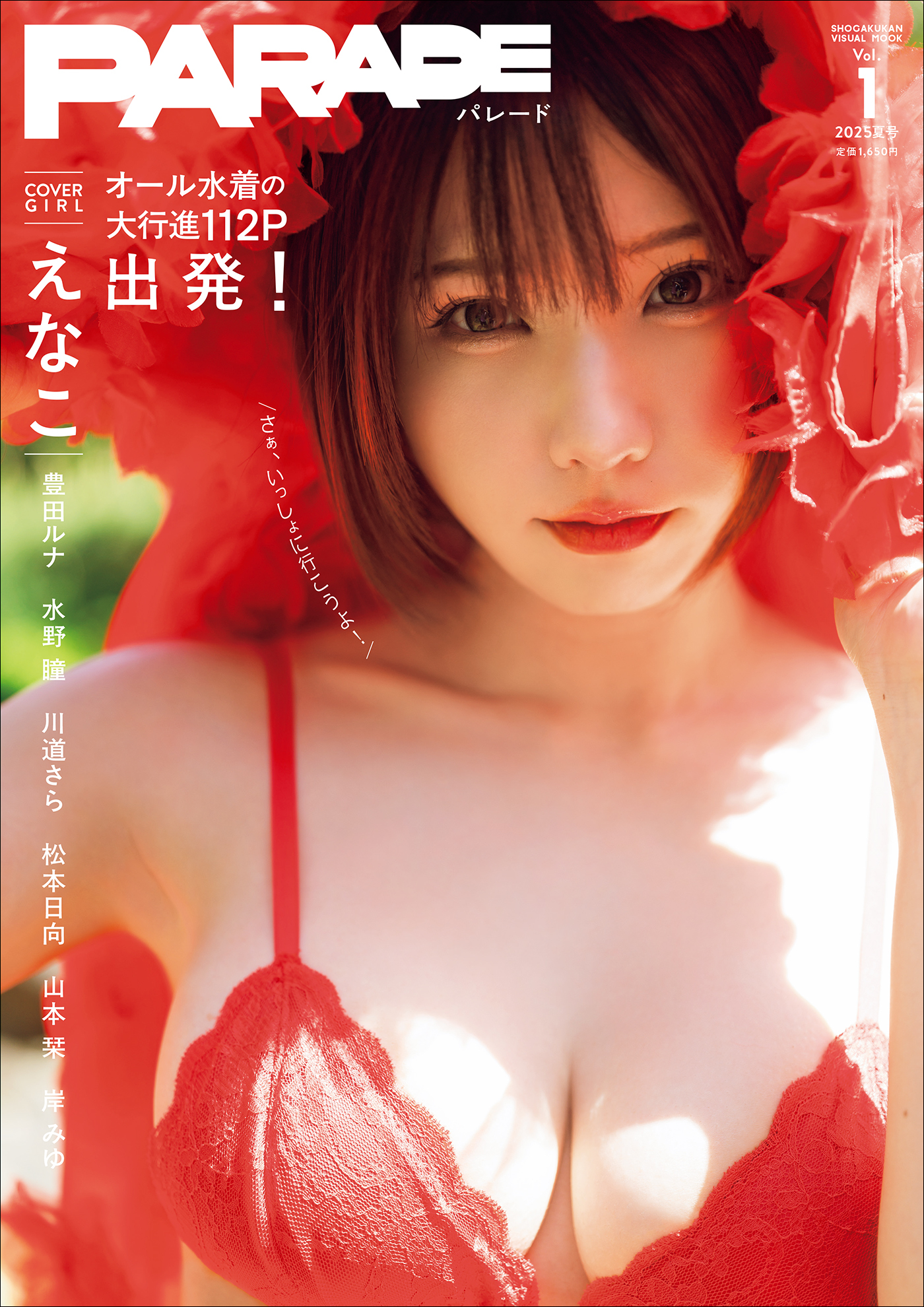 PARADE　Vol.1　2025夏号