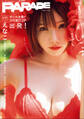 PARADE Vol.1 2025夏号