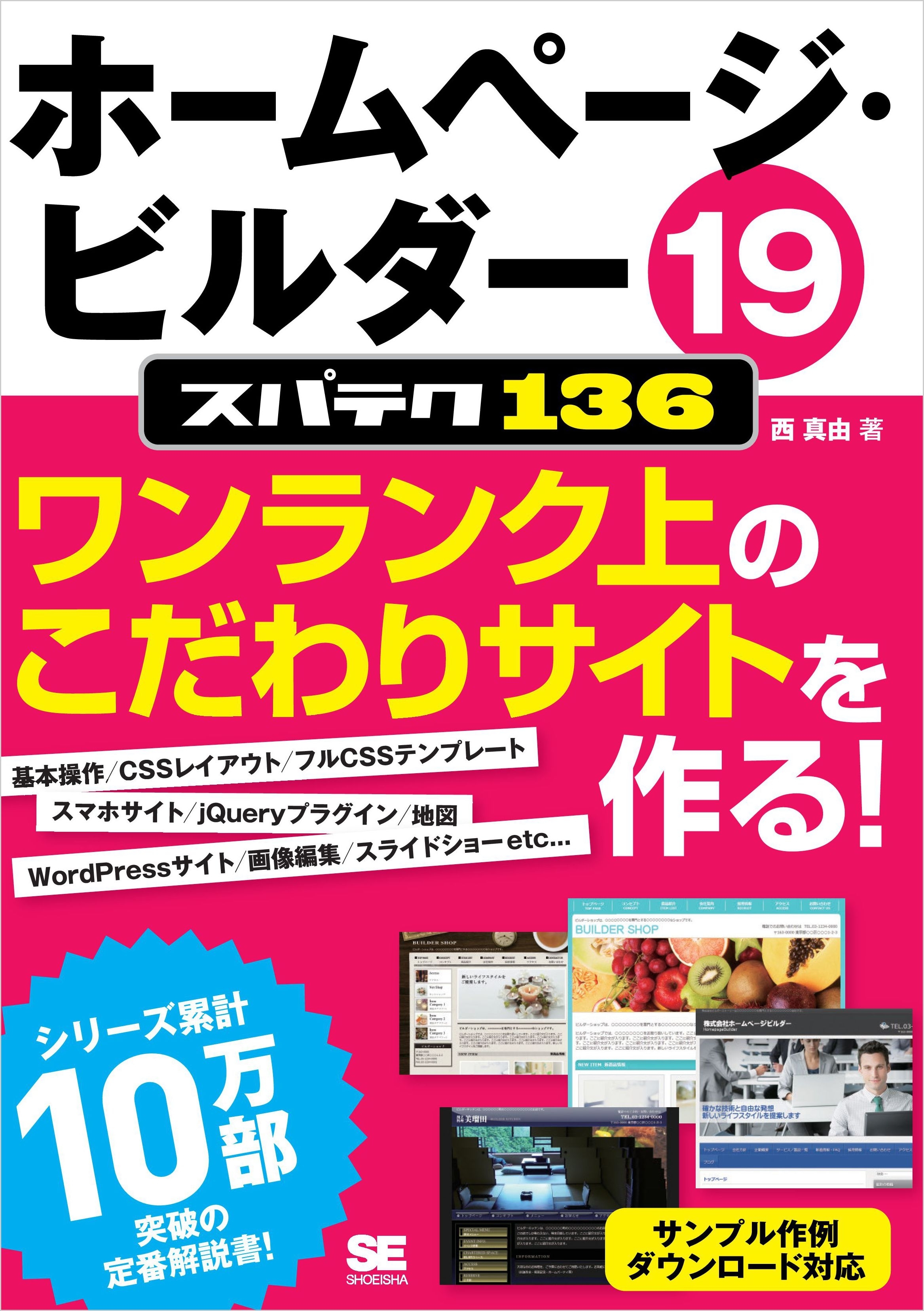 ホームページ・ビルダー19 スパテク136