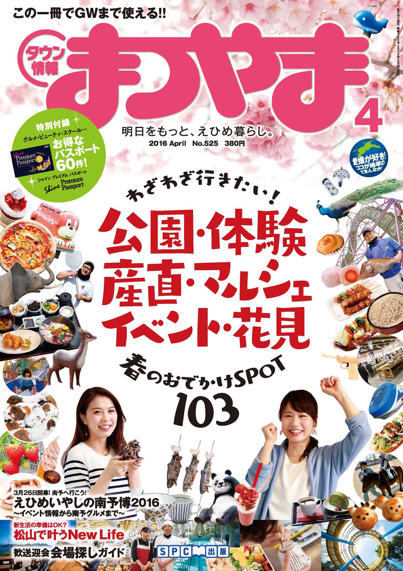 タウン情報まつやま2016年4月号