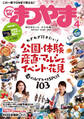 タウン情報まつやま2016年4月号