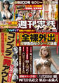 週刊実話ザ・タブー 12月号