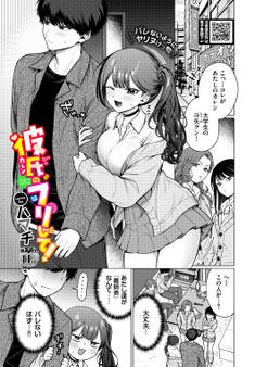 彼氏のフリして!