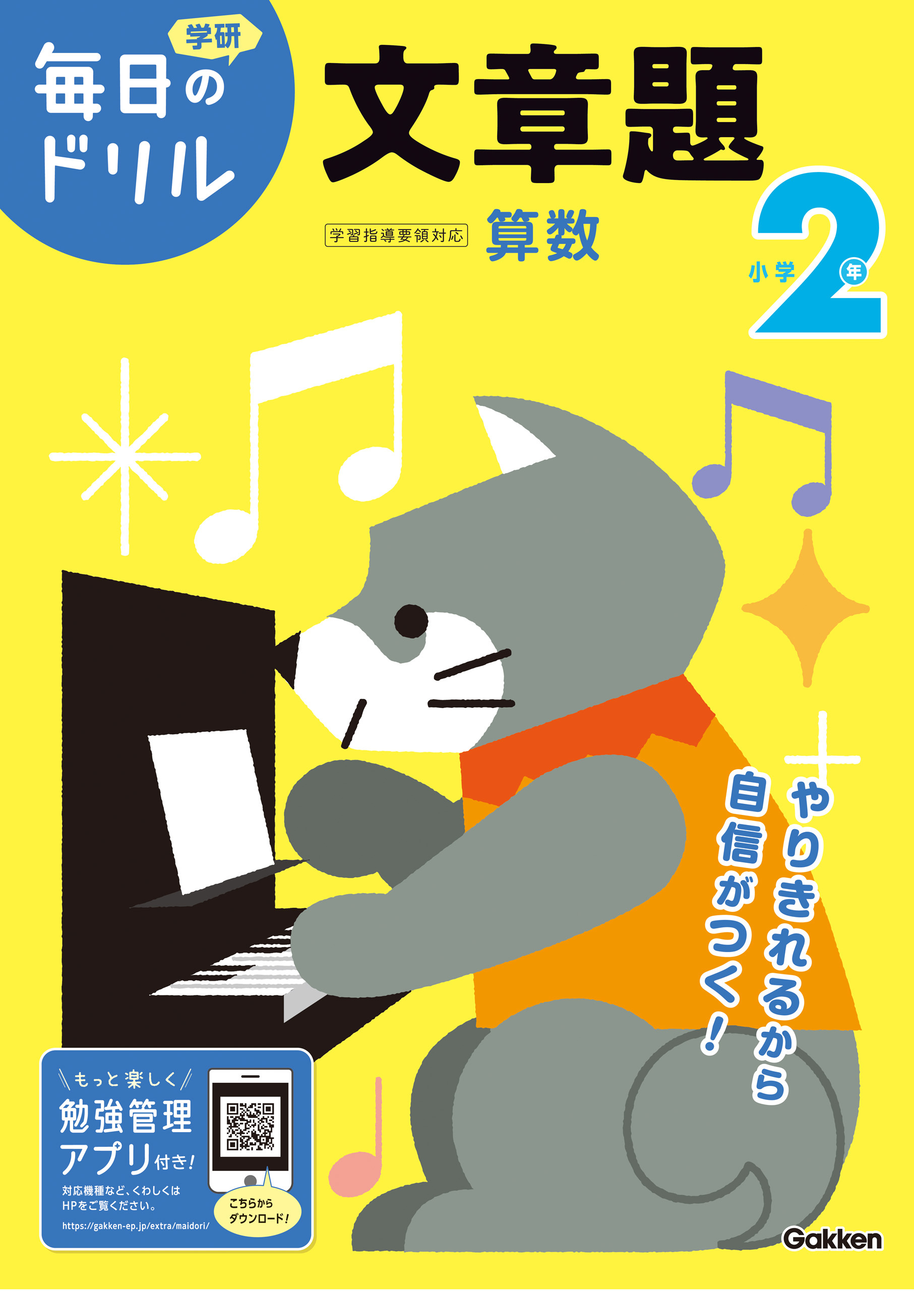 毎日のドリル 小学2年 文章題