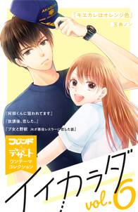 イイカラダ 別フレ デザートワンテーマコレクション Vol 6 無料 試し読みなら Amebaマンガ 旧 読書のお時間です イイカラダ 別フレ デザートワンテーマコレクション Vol 6 無料 試し読みなら Amebaマンガ 旧 読書のお時間です