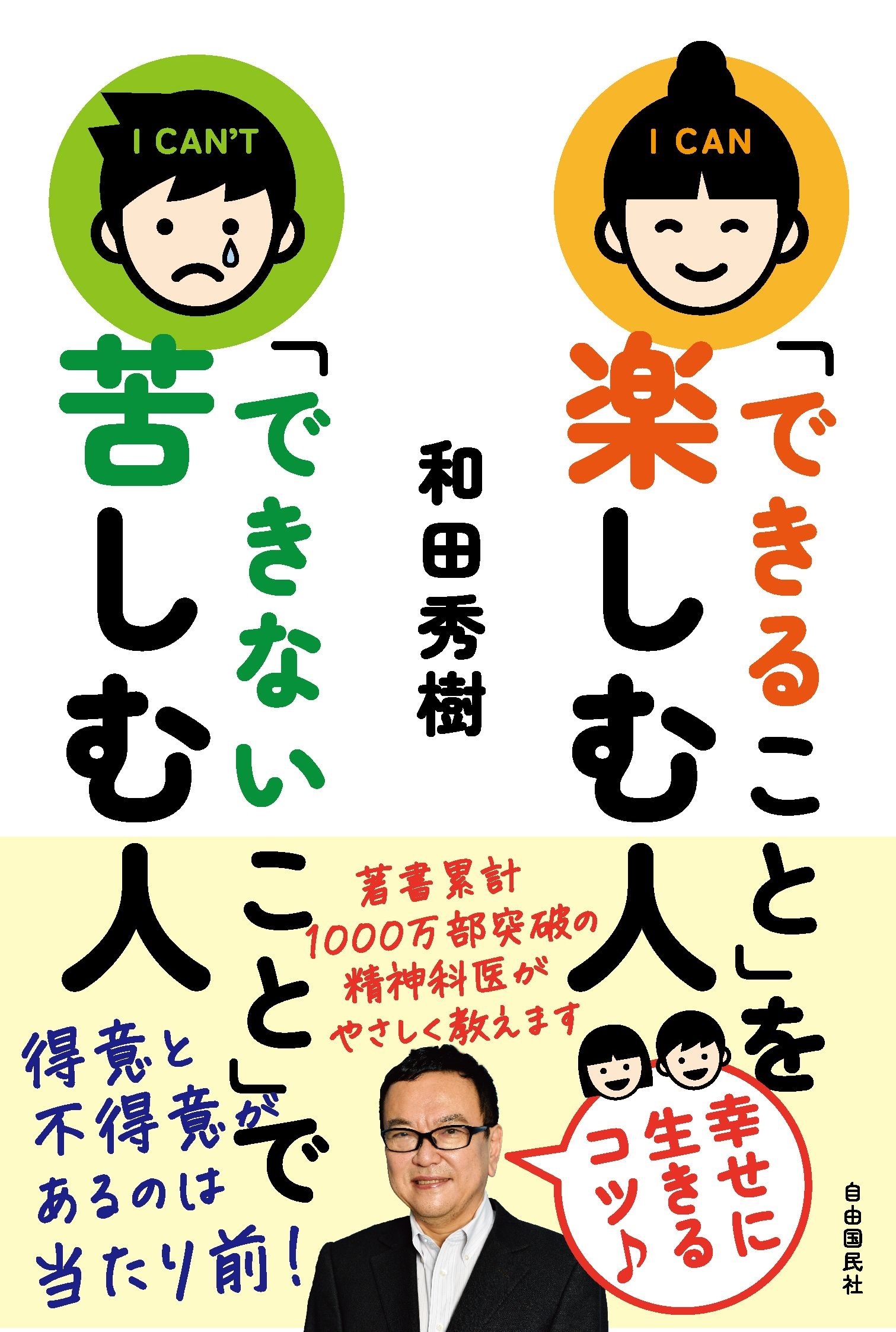 「できること」を楽しむ人 「できないこと」で苦しむ人