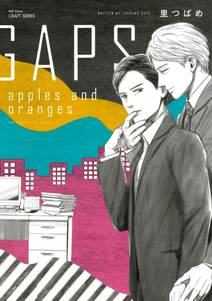 GAPS apples and oranges　【電子限定カラー】