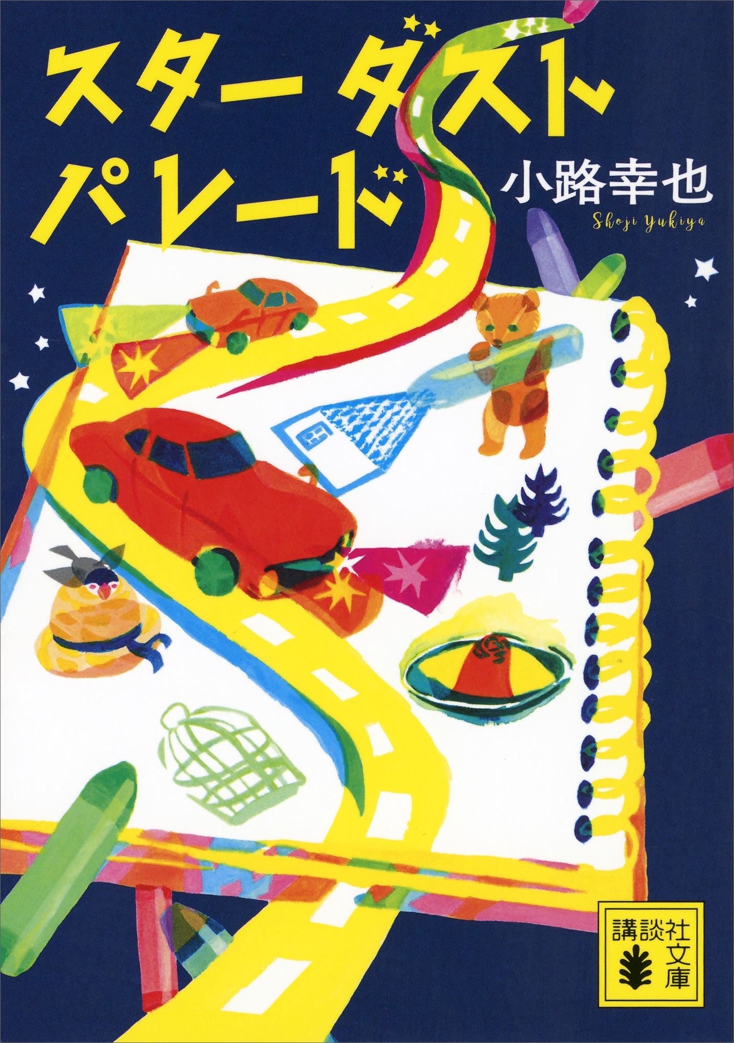 スターダストパレード