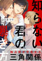知らない君の暴き方(4)