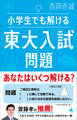 小学生でも解ける東大入試問題