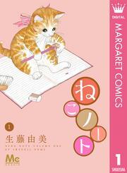 ねこノート 1