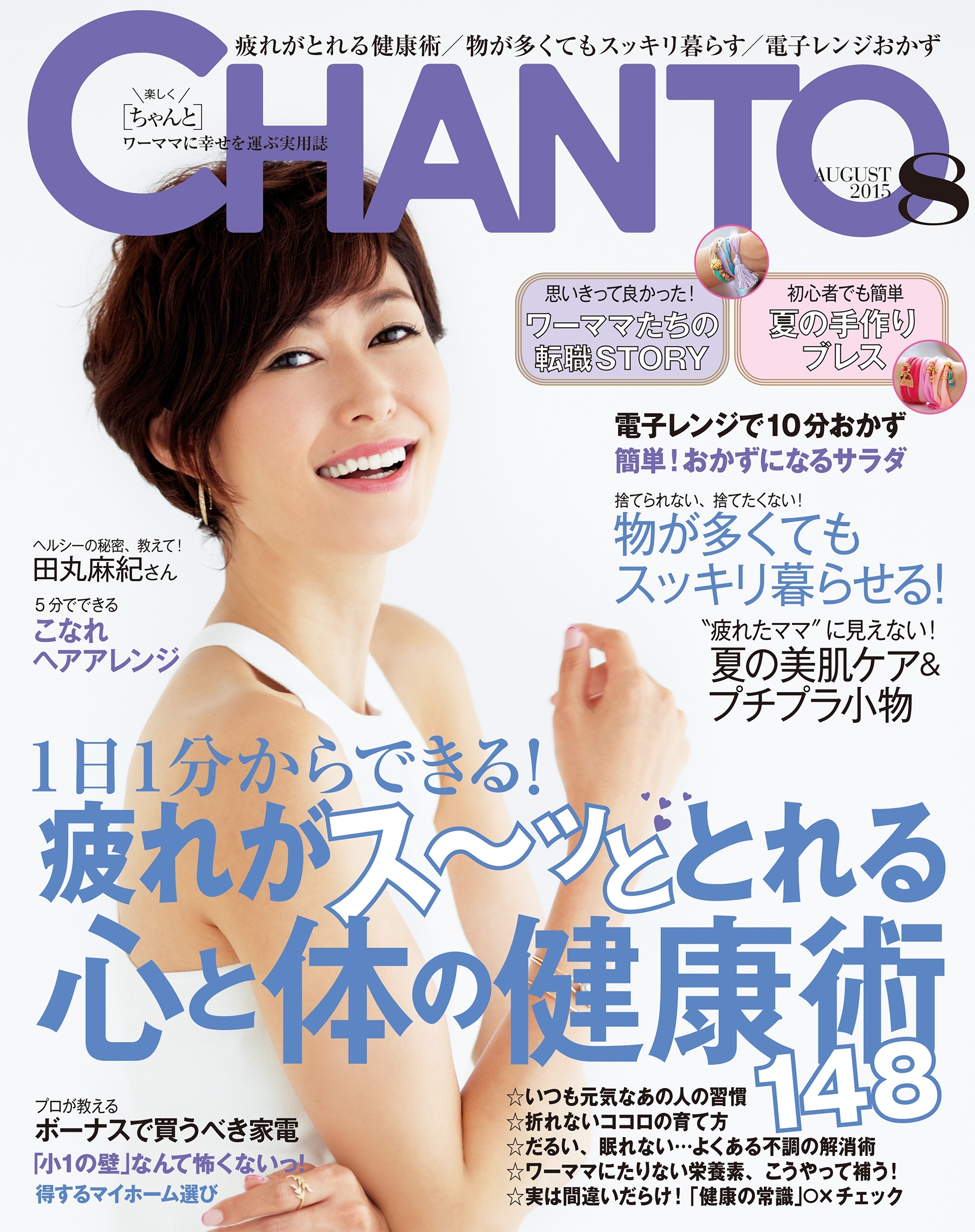 CHANTO　２０１５年８月号