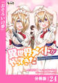 異世界メイドがやってきた~異邦人だった頃のメイドが現代の我が家でエッチなメイドさんに~【分冊版】(ノヴァコミックス)24