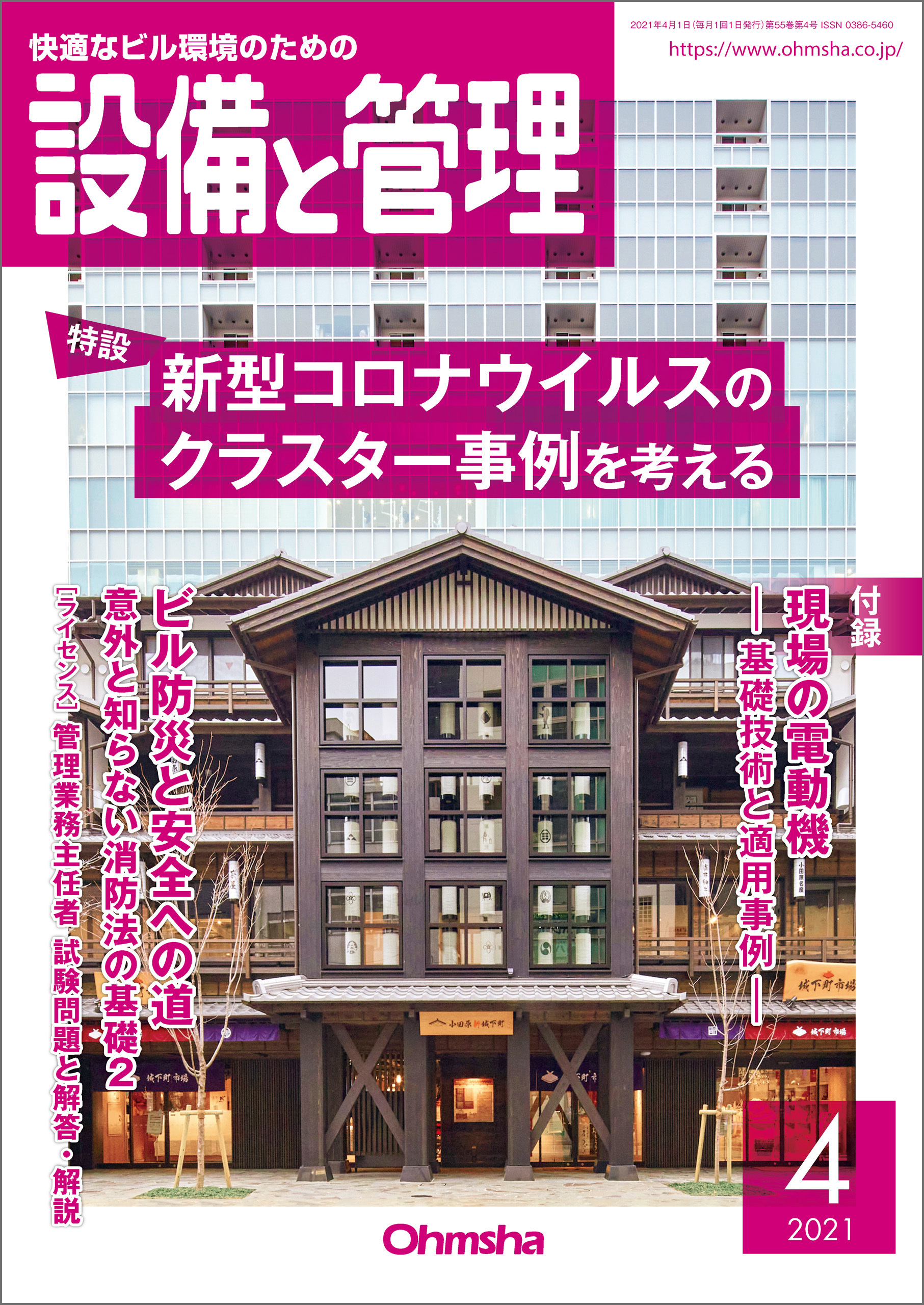 設備と管理2021年4月号