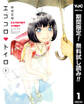 エゴコロ・トイロ【期間限定無料】 1