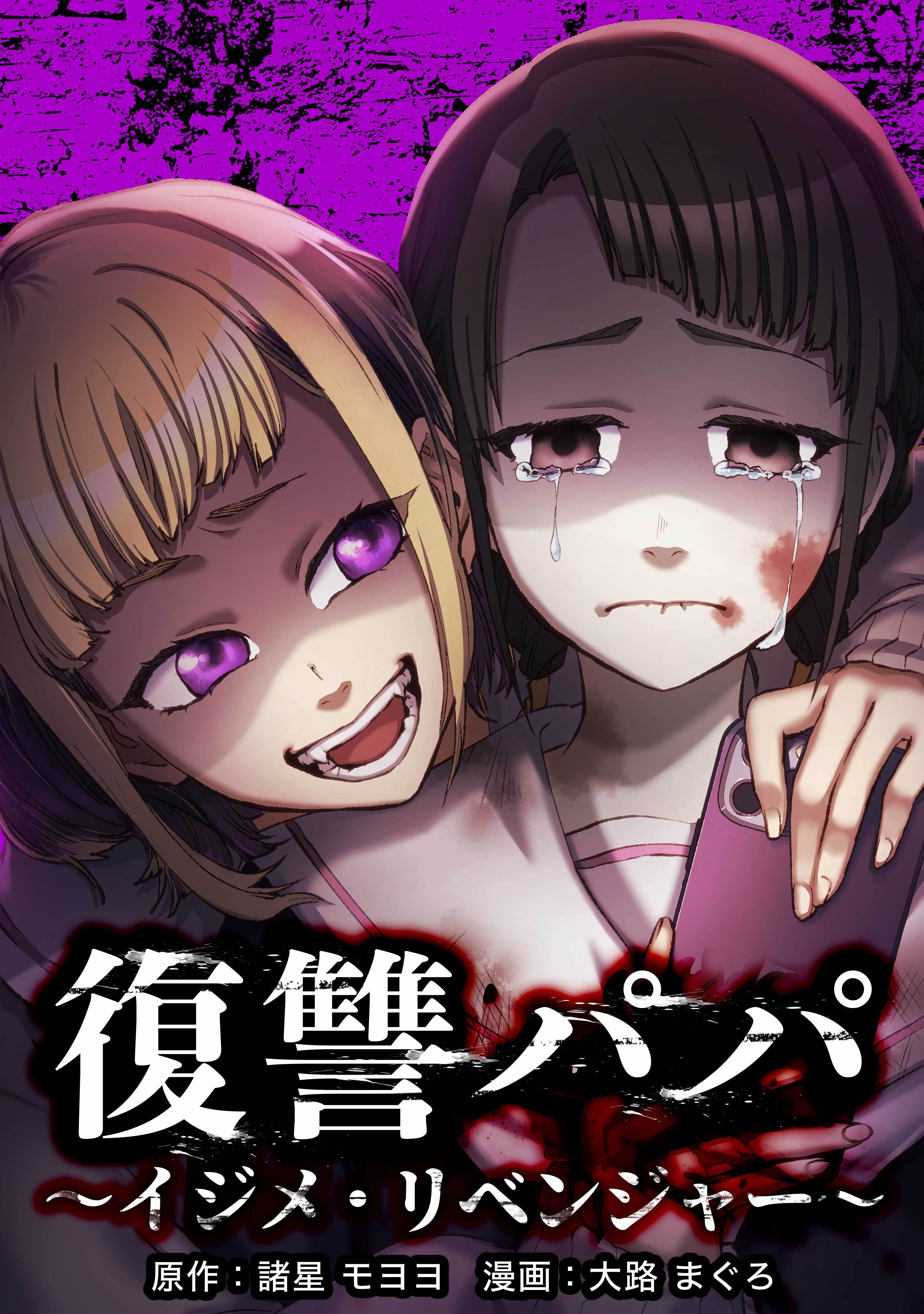 復讐パパ ～イジメ・リベンジャー～第8話