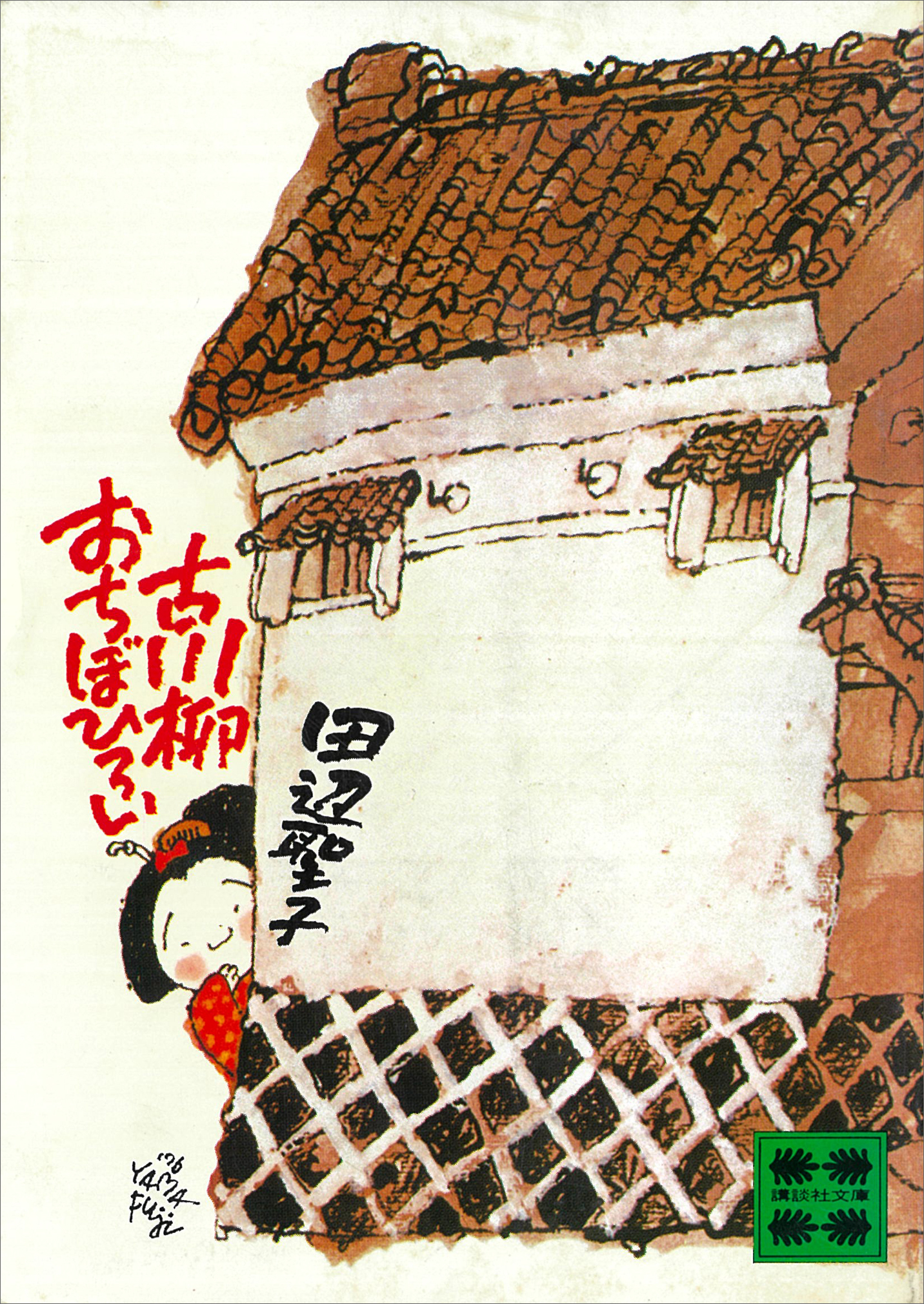 古川柳おちぼひろい