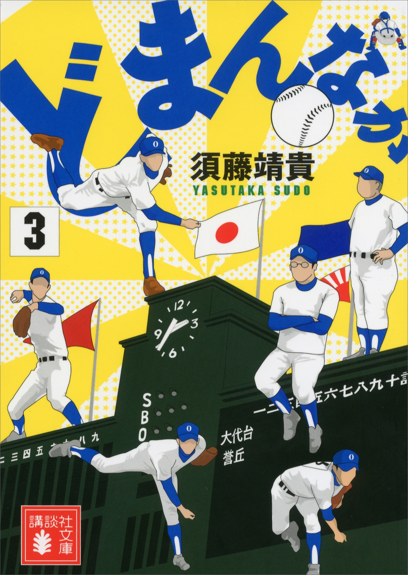 どまんなか