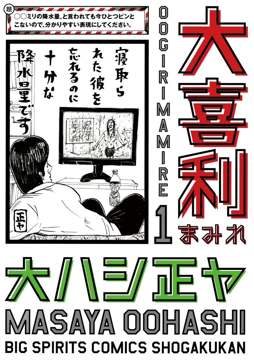 大喜利まみれ 1