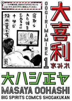 大喜利まみれ 1