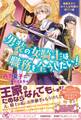 男装の女騎士は職務を全うしたい! 俺様王子とおてんば令嬢の訳アリ婚【初回限定SS付】【イラスト付】