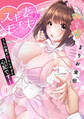 スキ妻とモチ夫~うちの妻が愛らしすぎて心配です!~【フルカラー】【合本版】(1)