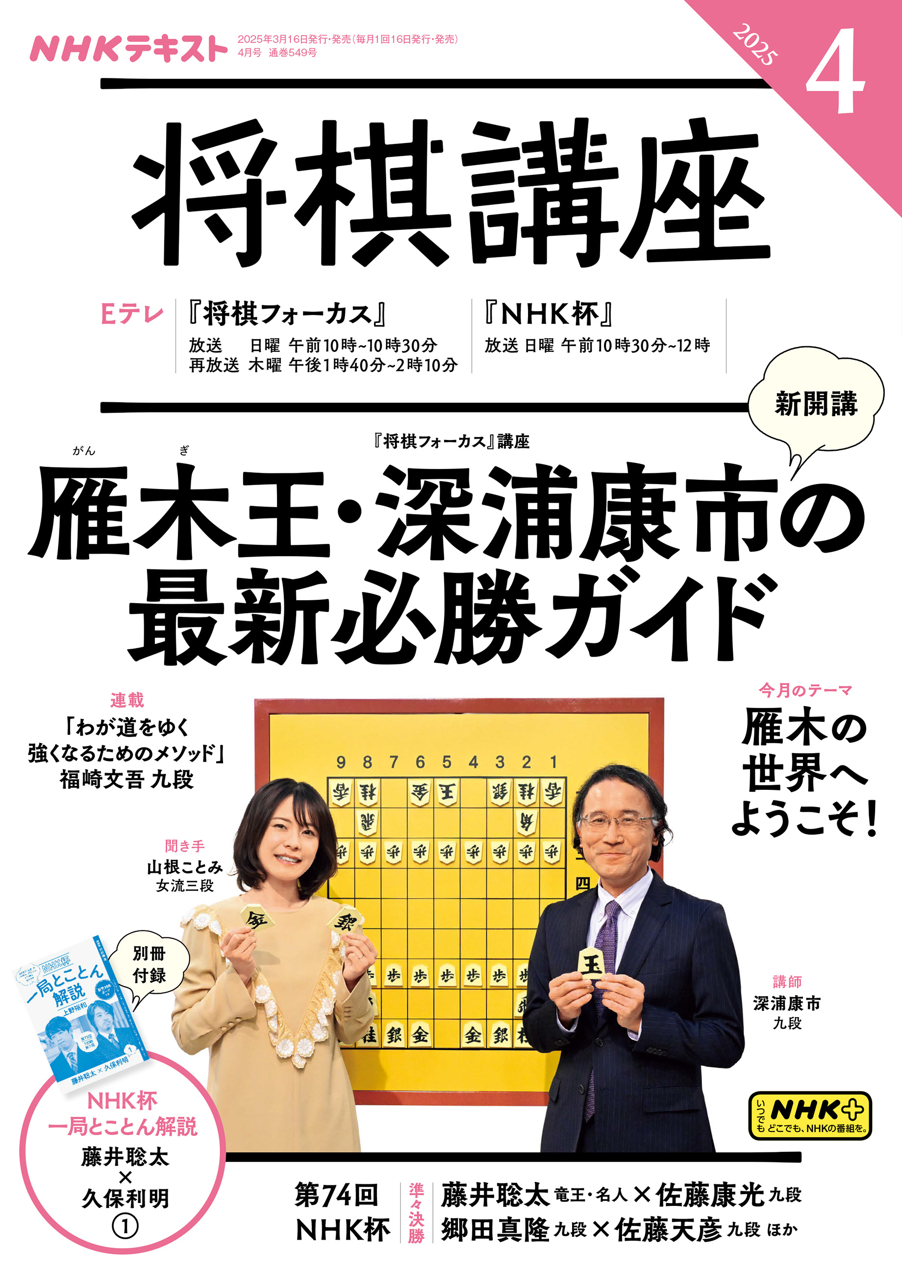 ＮＨＫ 将棋講座 2025年4月号