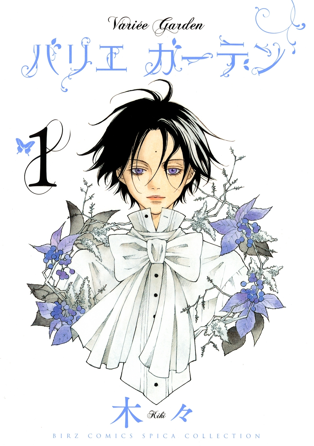 バリエ ガーデン（１）