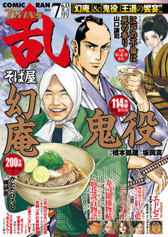 コミック乱ツインズ 2025年07月号