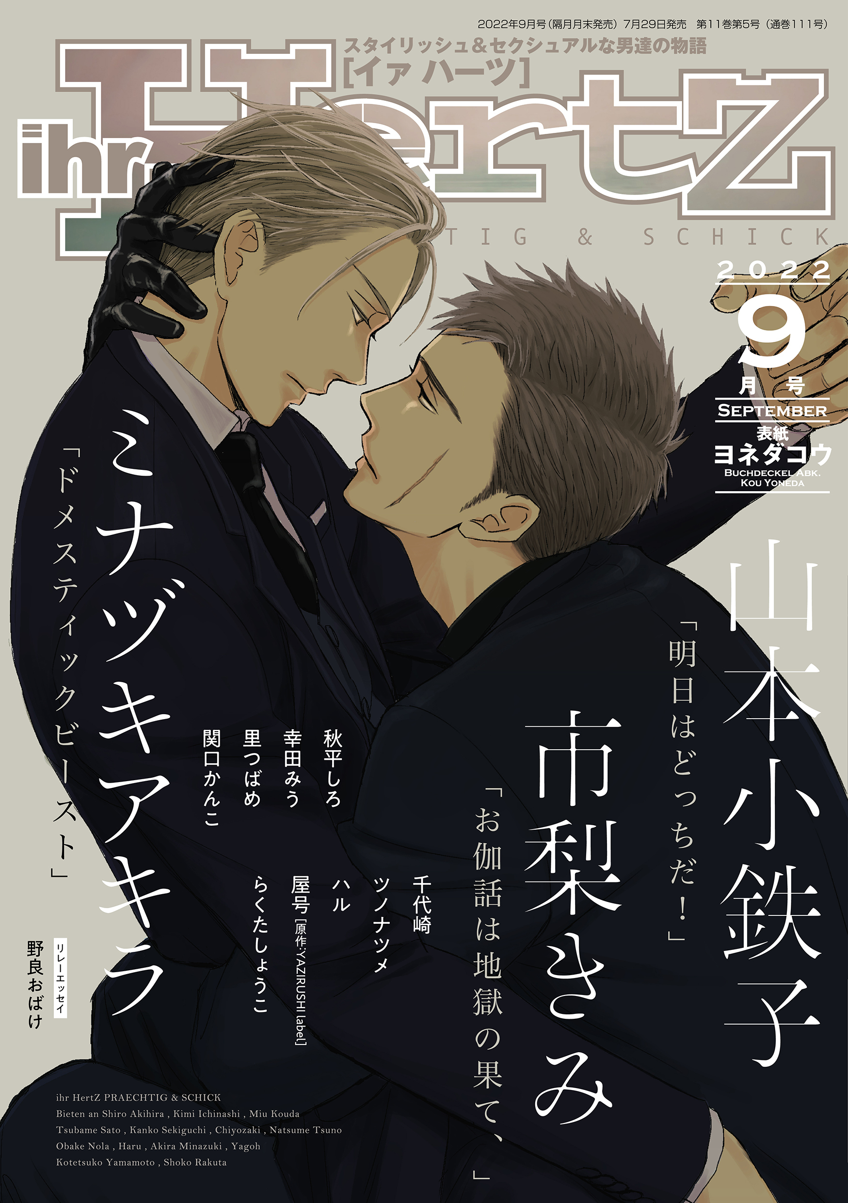 Ihr Hertz 佐岸左岸 ツノナツメ ミナヅキアキラ 人気マンガを毎日無料で配信中 無料 試し読みならamebaマンガ 旧 読書のお時間です