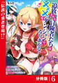 追放された冒険者たちはXXXなダンジョンでなりあがる!【分冊版】6