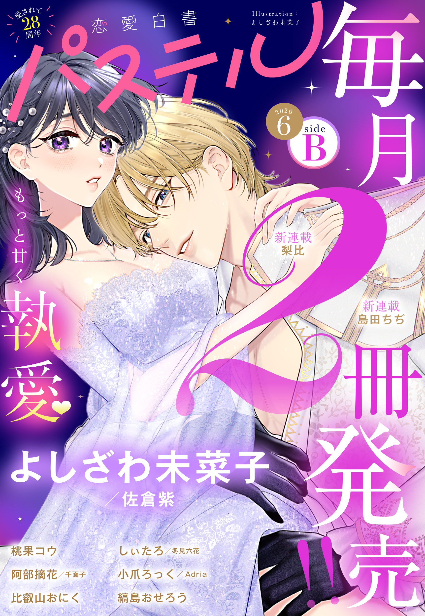 恋愛白書パステル