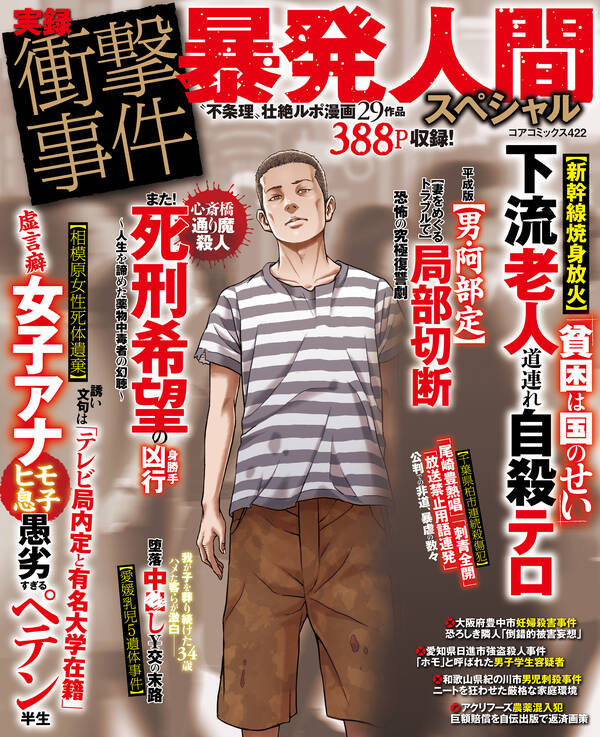実録衝撃事件暴発人間スペシャル 無料 試し読みなら Amebaマンガ 旧 読書のお時間です