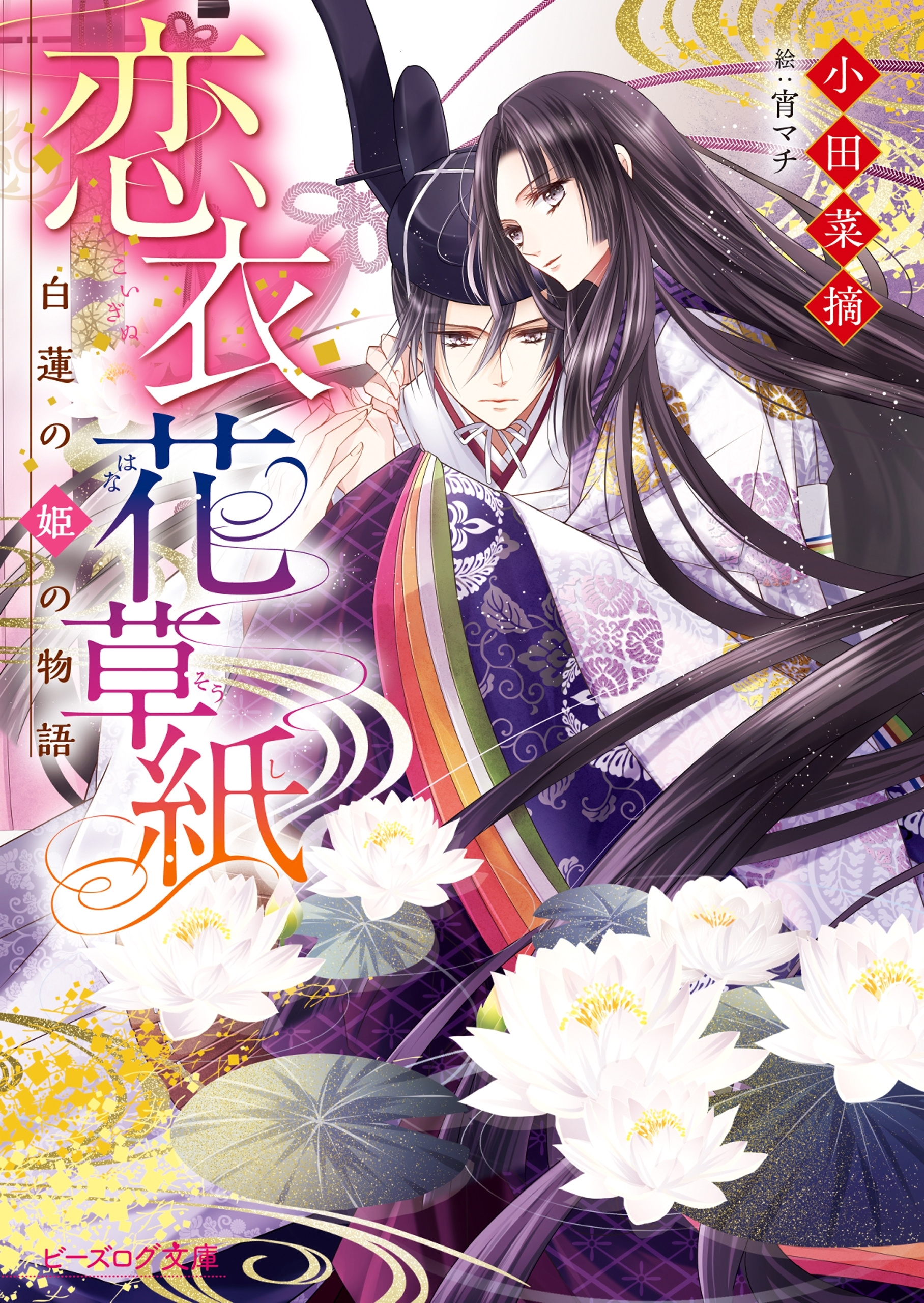 恋衣花草紙