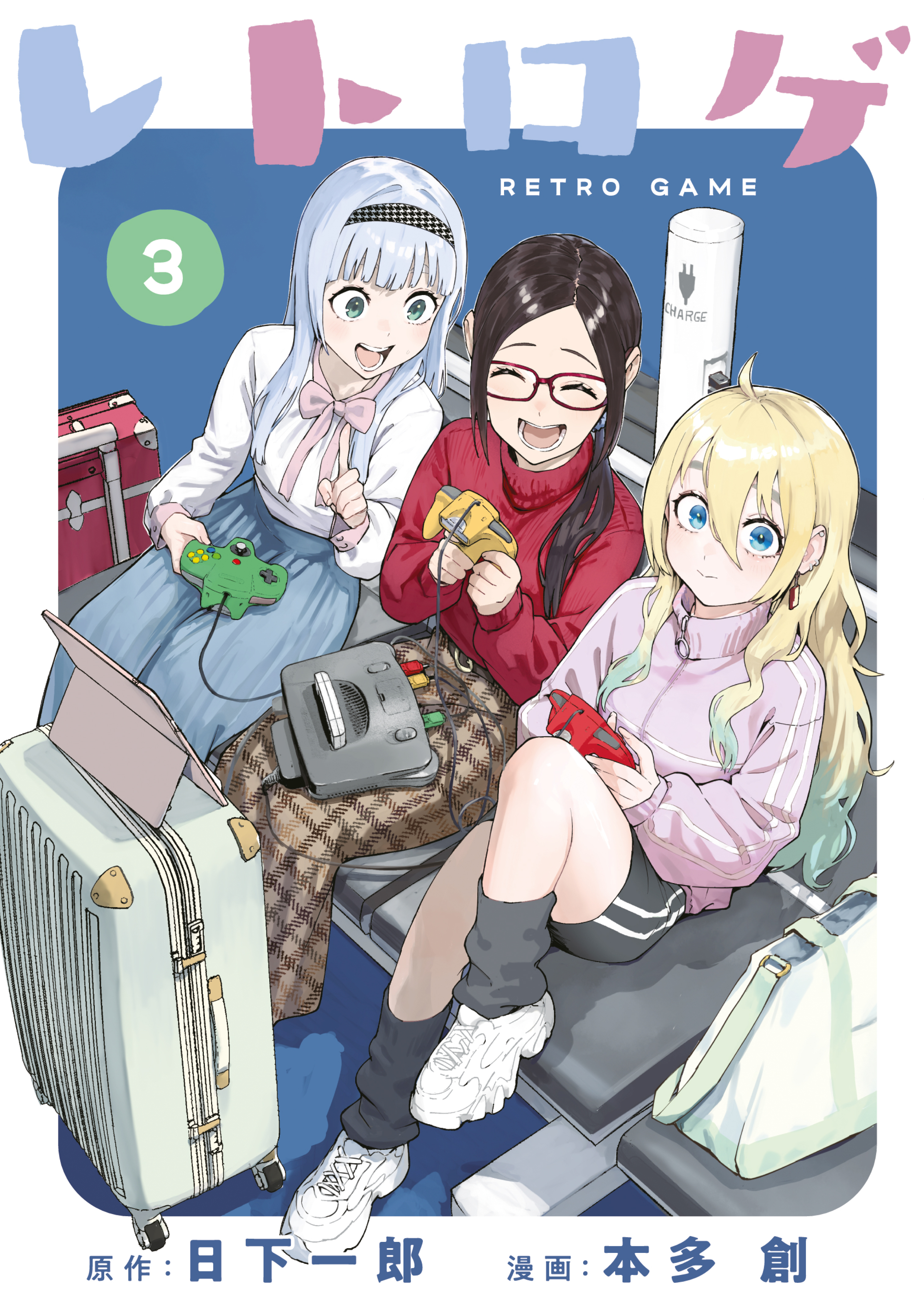 レトロゲ（３）